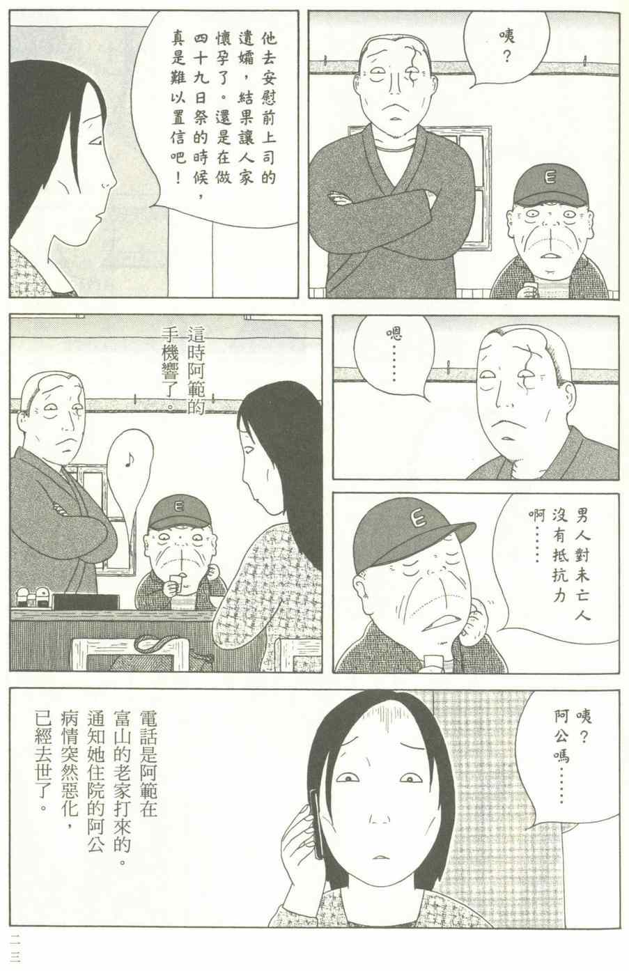 《深夜食堂》漫画最新章节第12卷免费下拉式在线观看章节第【24】张图片