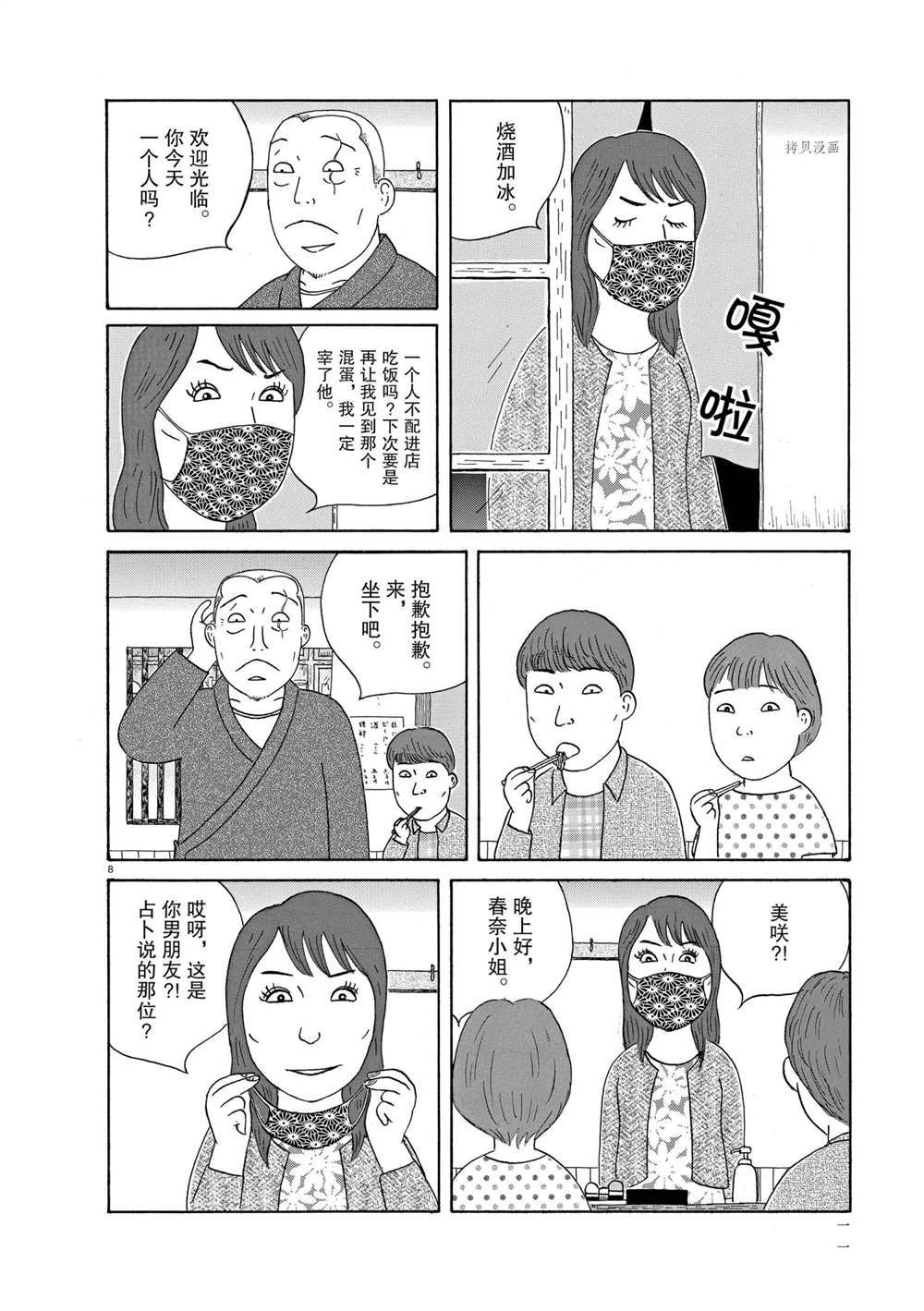 《深夜食堂》漫画最新章节第334话 试看版免费下拉式在线观看章节第【8】张图片