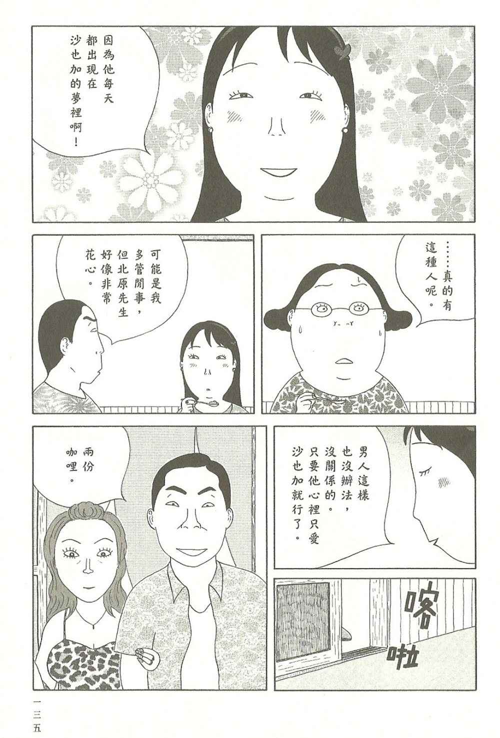 《深夜食堂》漫画最新章节第7卷免费下拉式在线观看章节第【136】张图片