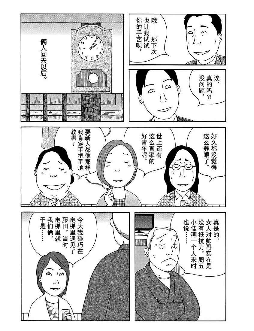 《深夜食堂》漫画最新章节第284话 试看版免费下拉式在线观看章节第【6】张图片