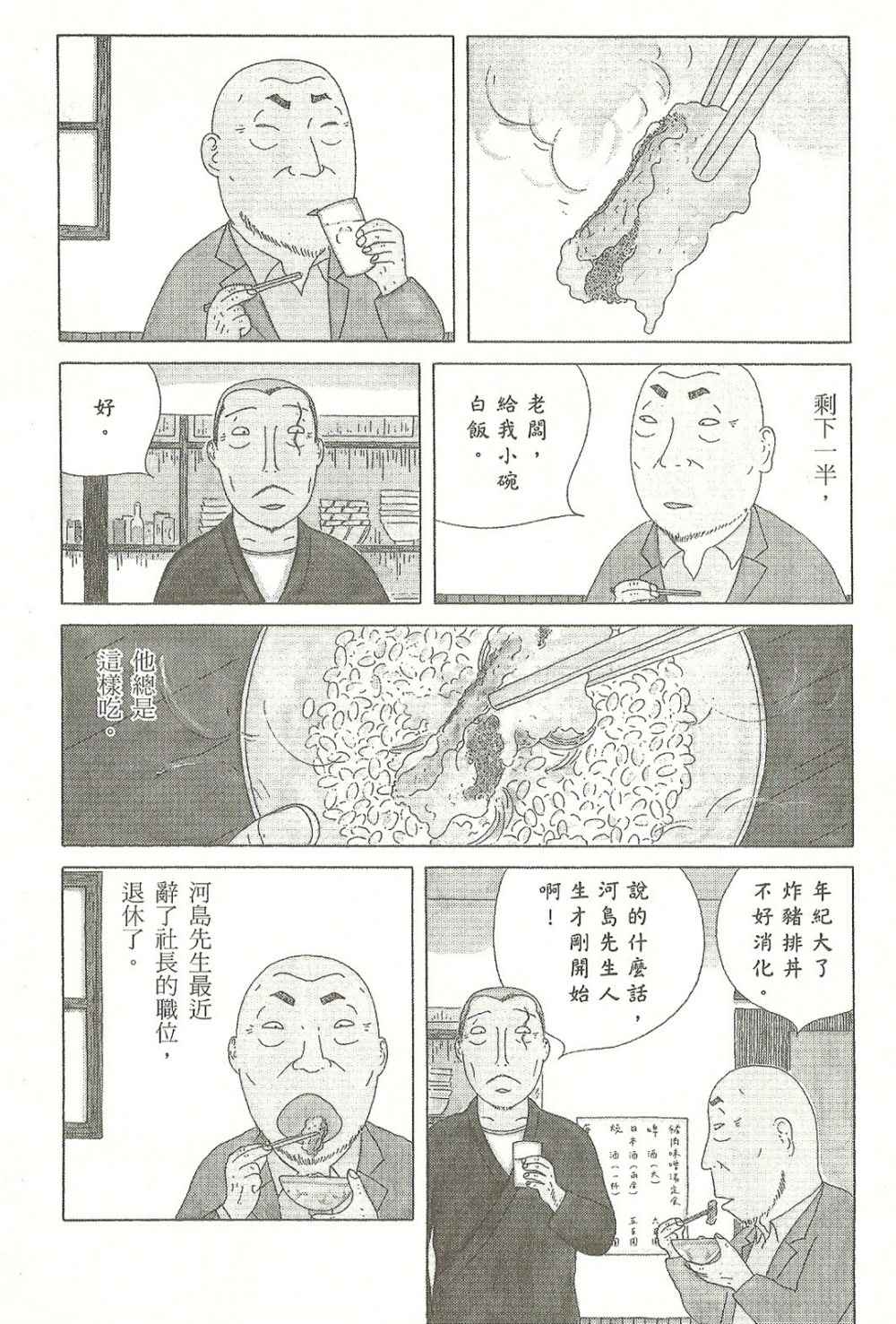 《深夜食堂》漫画最新章节第7卷免费下拉式在线观看章节第【91】张图片