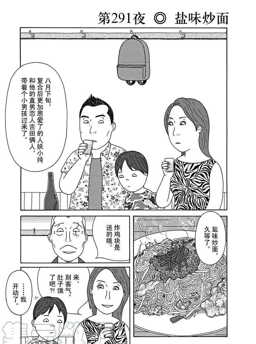 《深夜食堂》漫画最新章节第291话 试看版免费下拉式在线观看章节第【1】张图片