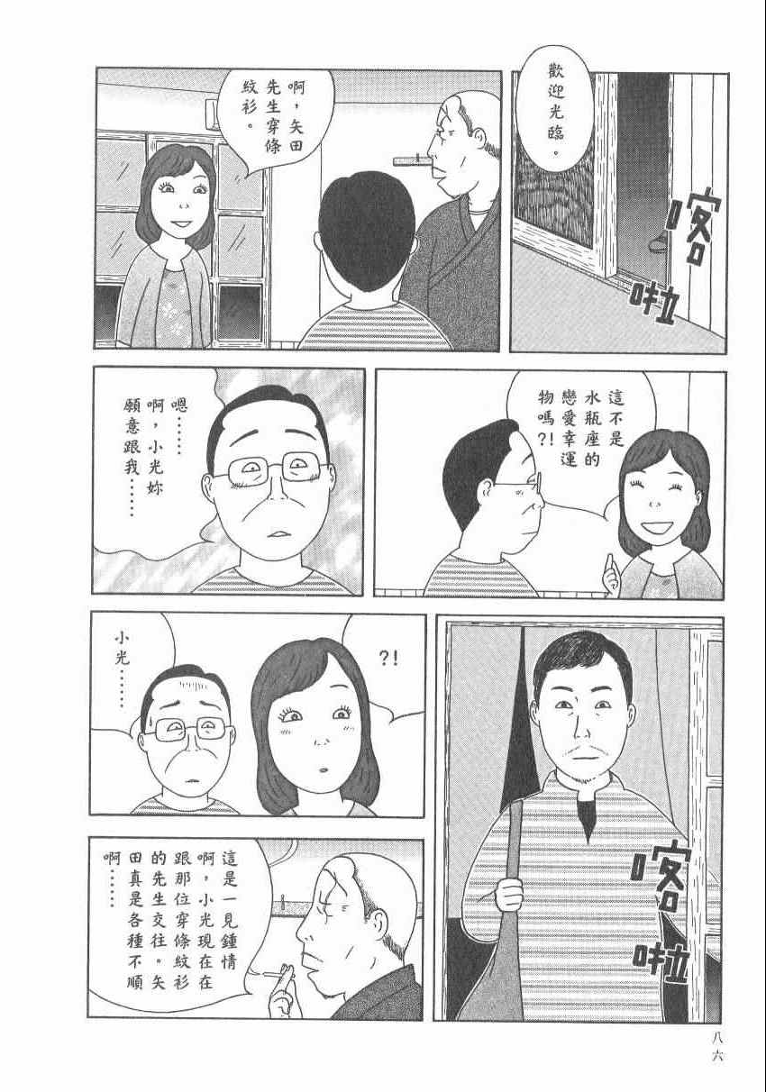 《深夜食堂》漫画最新章节第17卷免费下拉式在线观看章节第【92】张图片