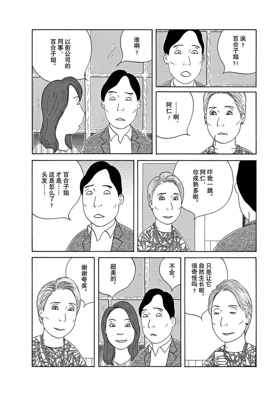 《深夜食堂》漫画最新章节第309话 试看版免费下拉式在线观看章节第【4】张图片