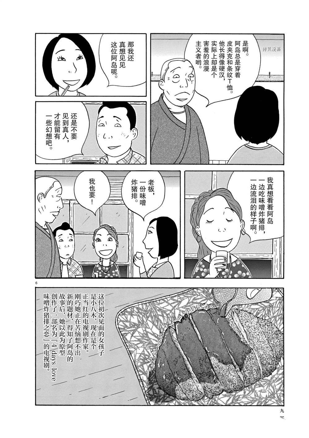 《深夜食堂》漫画最新章节第332话 试看版免费下拉式在线观看章节第【6】张图片