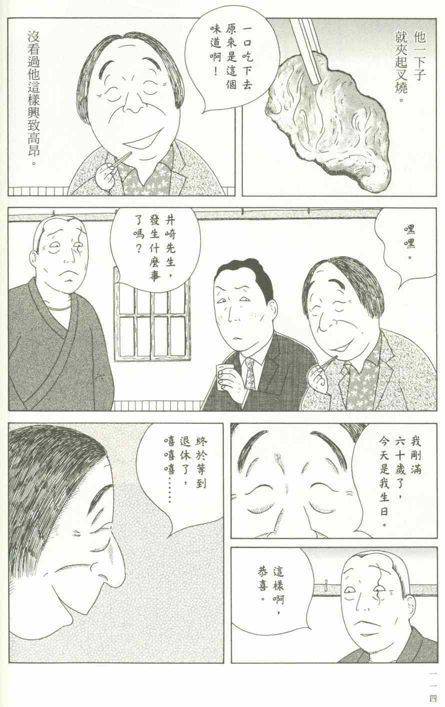 《深夜食堂》漫画最新章节第12卷免费下拉式在线观看章节第【115】张图片