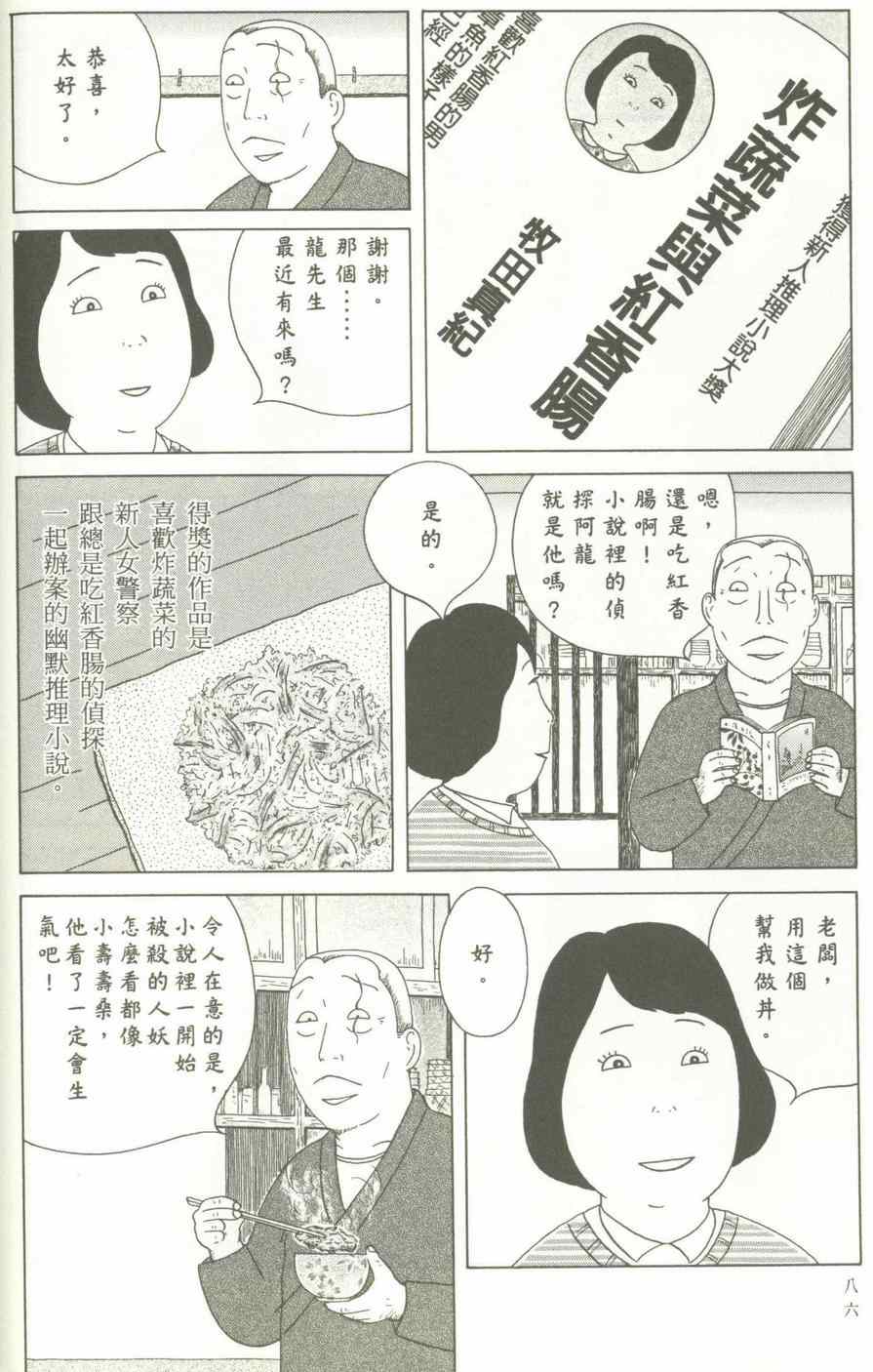 《深夜食堂》漫画最新章节第12卷免费下拉式在线观看章节第【87】张图片