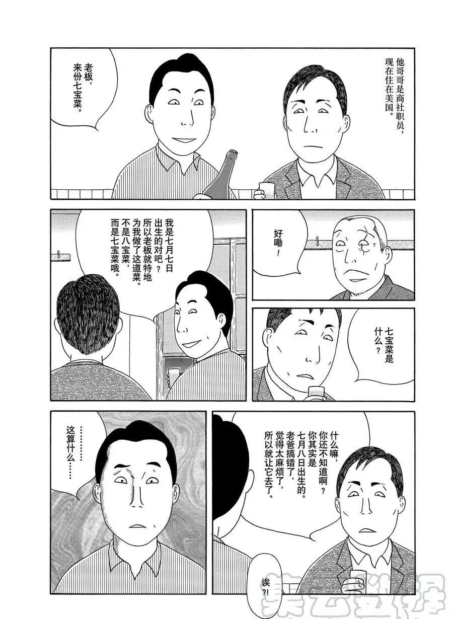 《深夜食堂》漫画最新章节第312话 试看版免费下拉式在线观看章节第【8】张图片