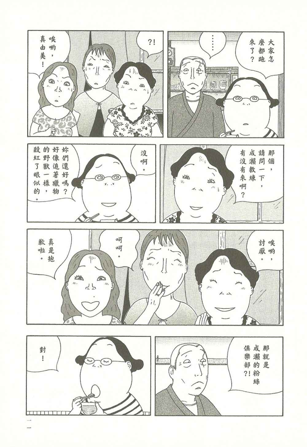 《深夜食堂》漫画最新章节第10卷免费下拉式在线观看章节第【11】张图片