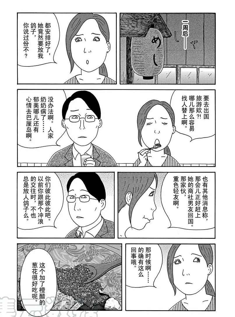 《深夜食堂》漫画最新章节第292话 试看版免费下拉式在线观看章节第【3】张图片