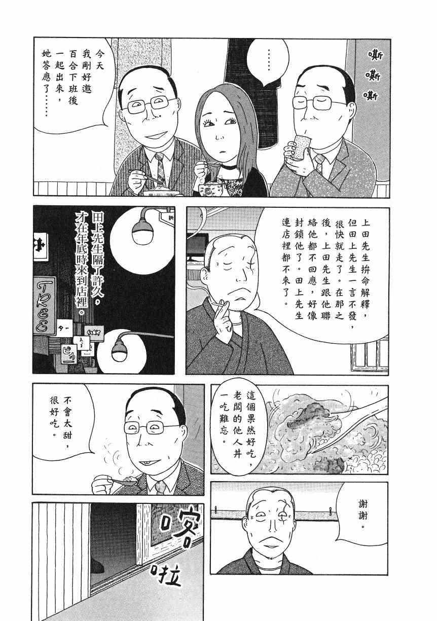 《深夜食堂》漫画最新章节第18卷免费下拉式在线观看章节第【130】张图片