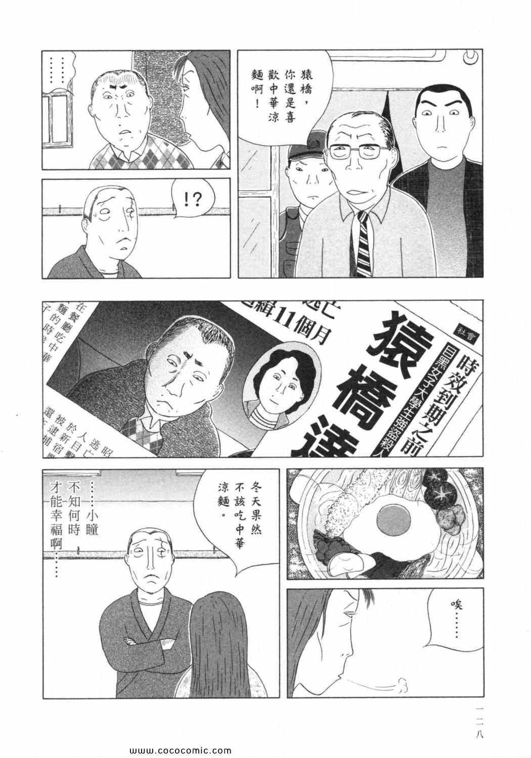 《深夜食堂》漫画最新章节第6卷免费下拉式在线观看章节第【132】张图片