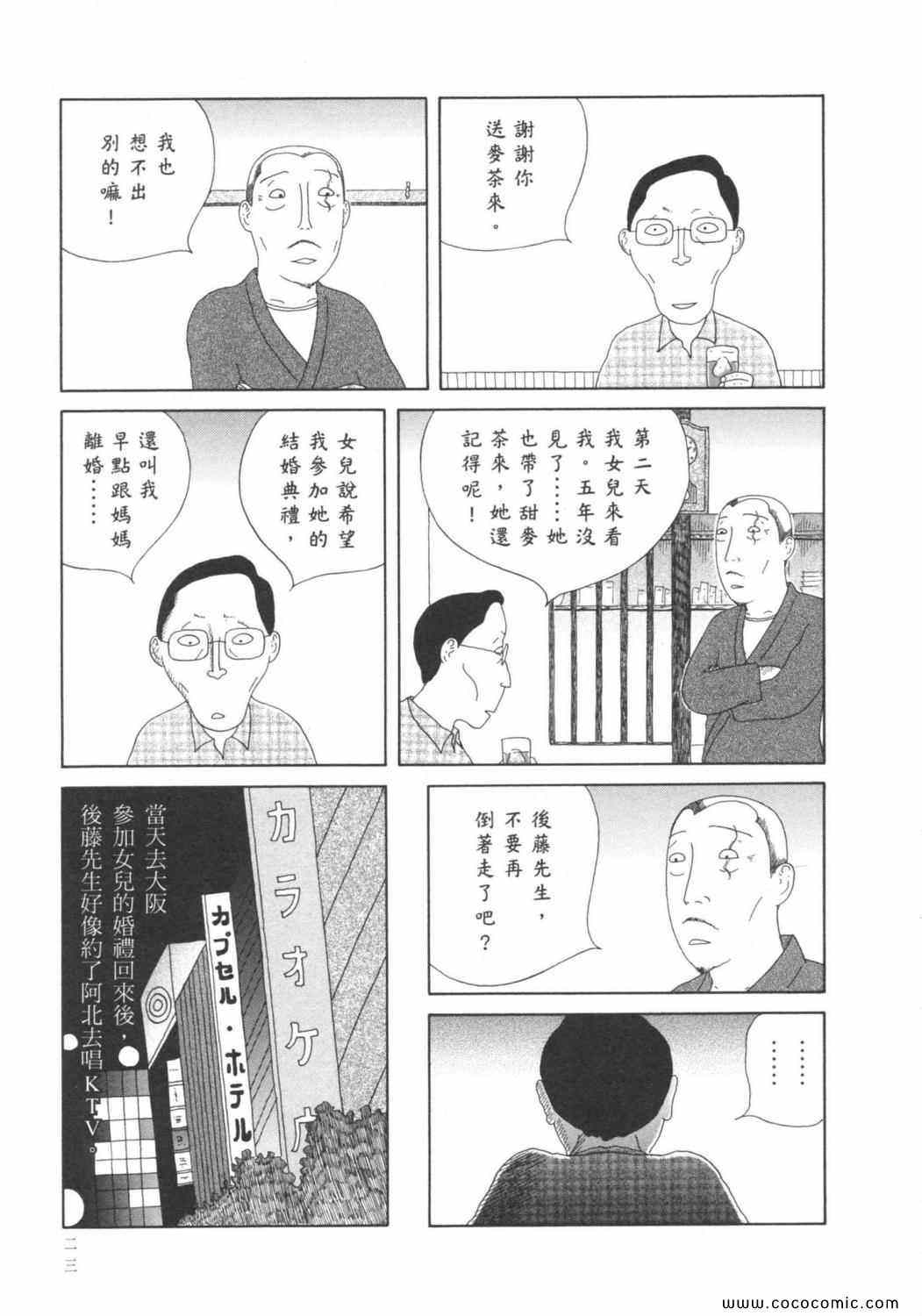 《深夜食堂》漫画最新章节第6卷免费下拉式在线观看章节第【27】张图片