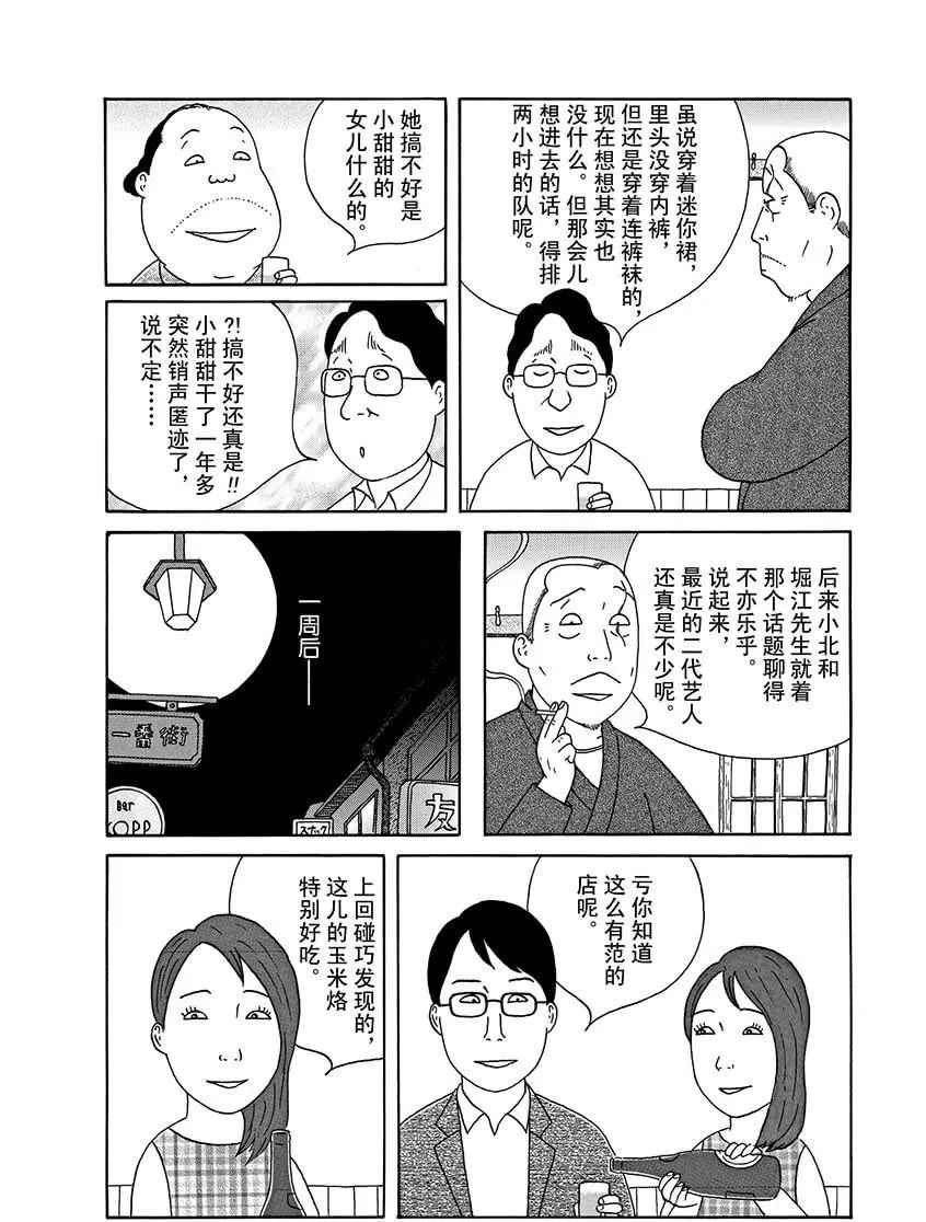 《深夜食堂》漫画最新章节第288话 试看版免费下拉式在线观看章节第【4】张图片