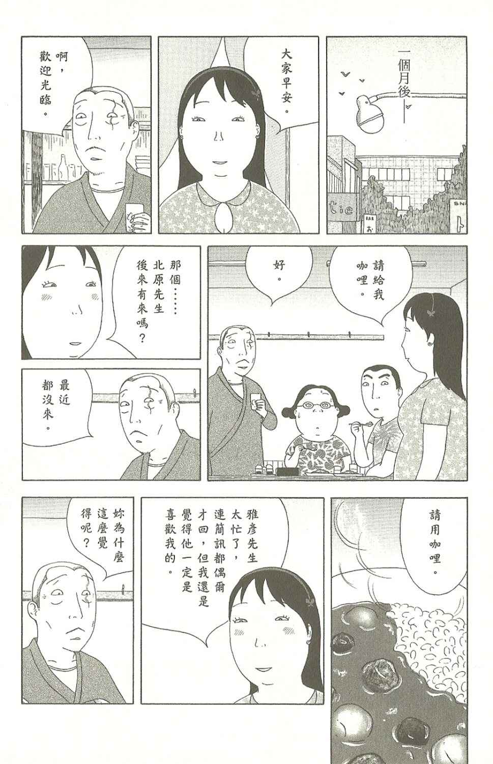 《深夜食堂》漫画最新章节第7卷免费下拉式在线观看章节第【135】张图片