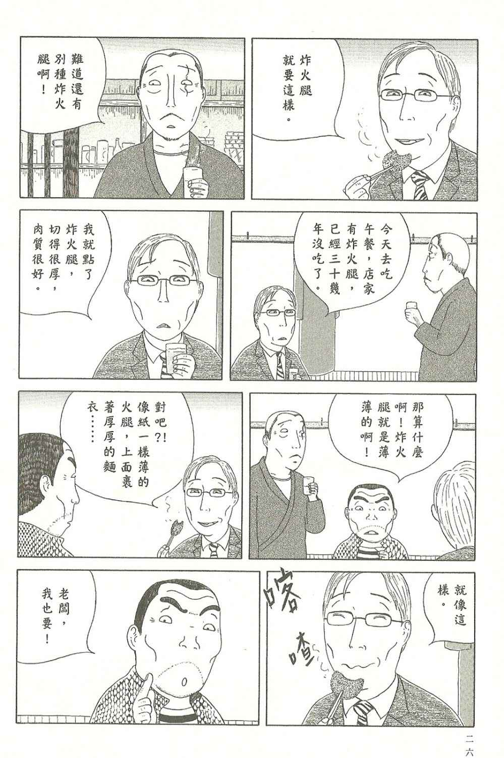 《深夜食堂》漫画最新章节第7卷免费下拉式在线观看章节第【27】张图片