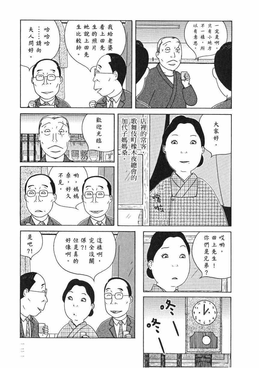 《深夜食堂》漫画最新章节第18卷免费下拉式在线观看章节第【126】张图片