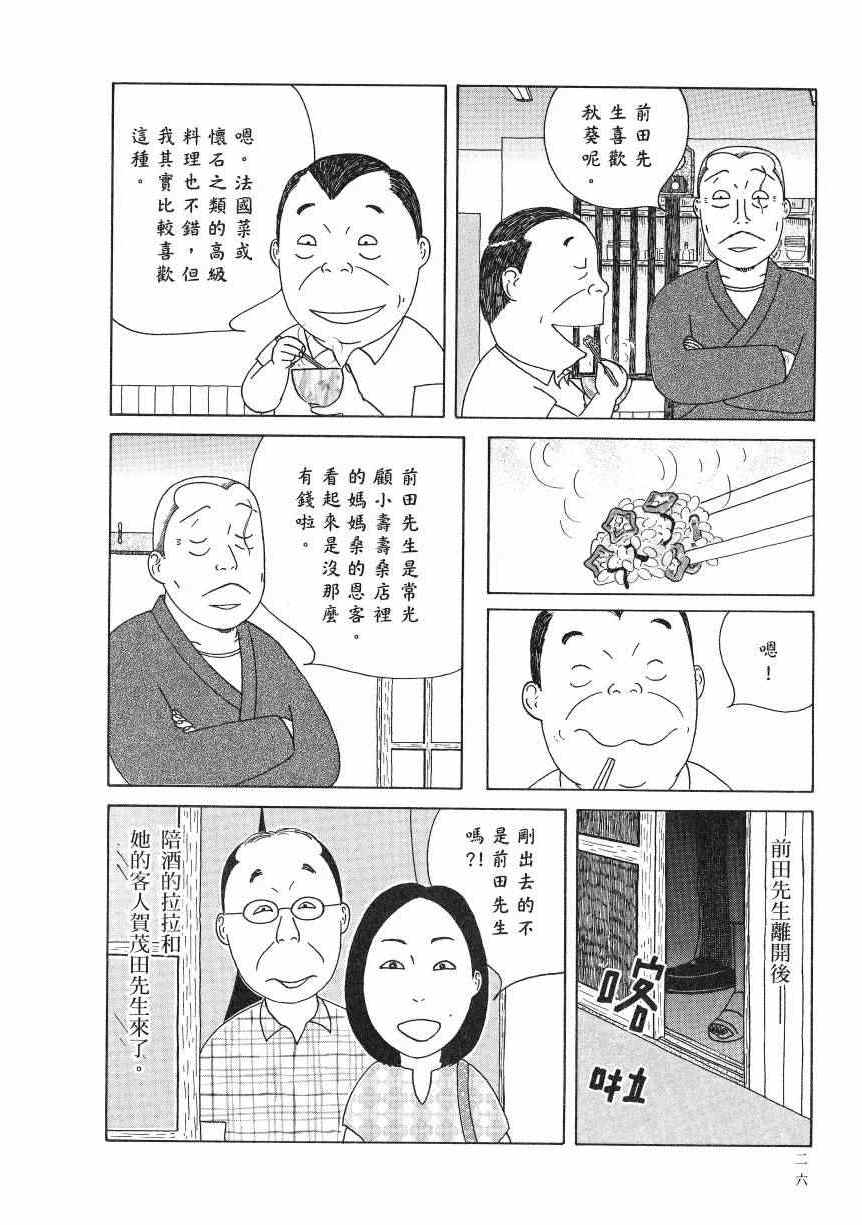 《深夜食堂》漫画最新章节第18卷免费下拉式在线观看章节第【31】张图片