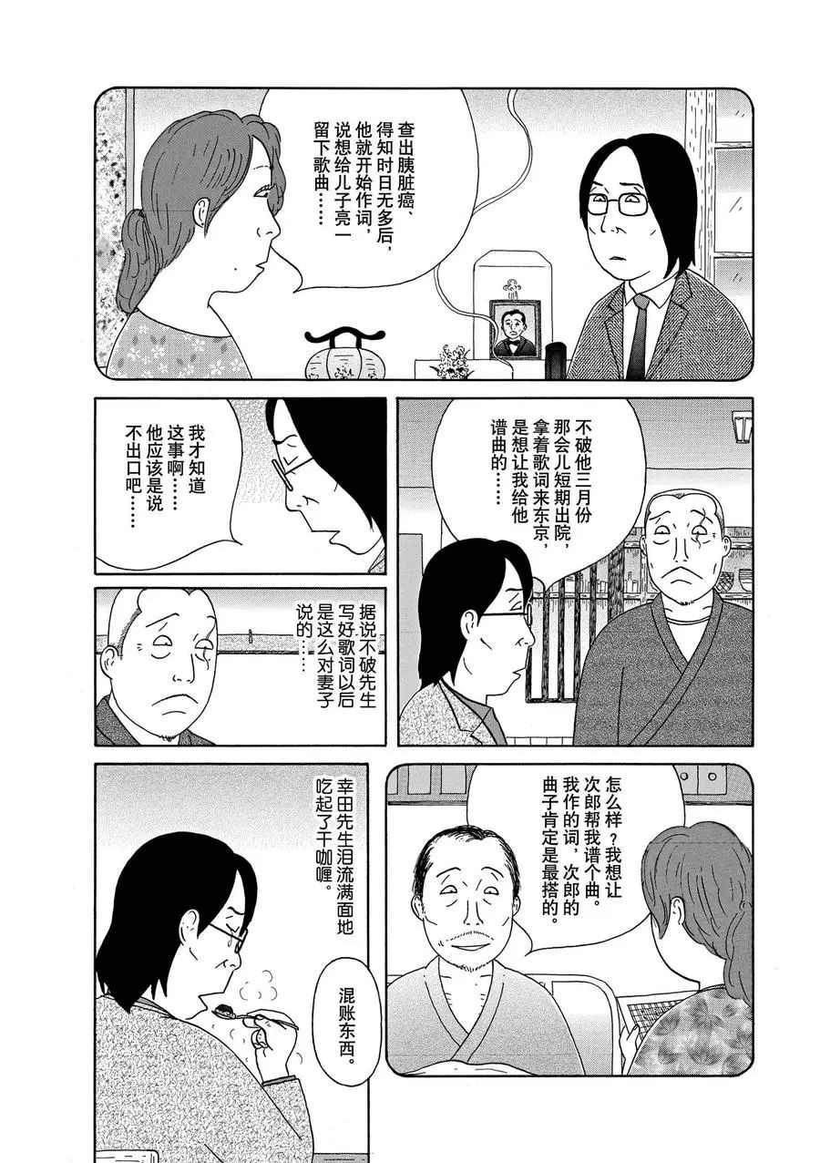 《深夜食堂》漫画最新章节第296话 试看版免费下拉式在线观看章节第【14】张图片