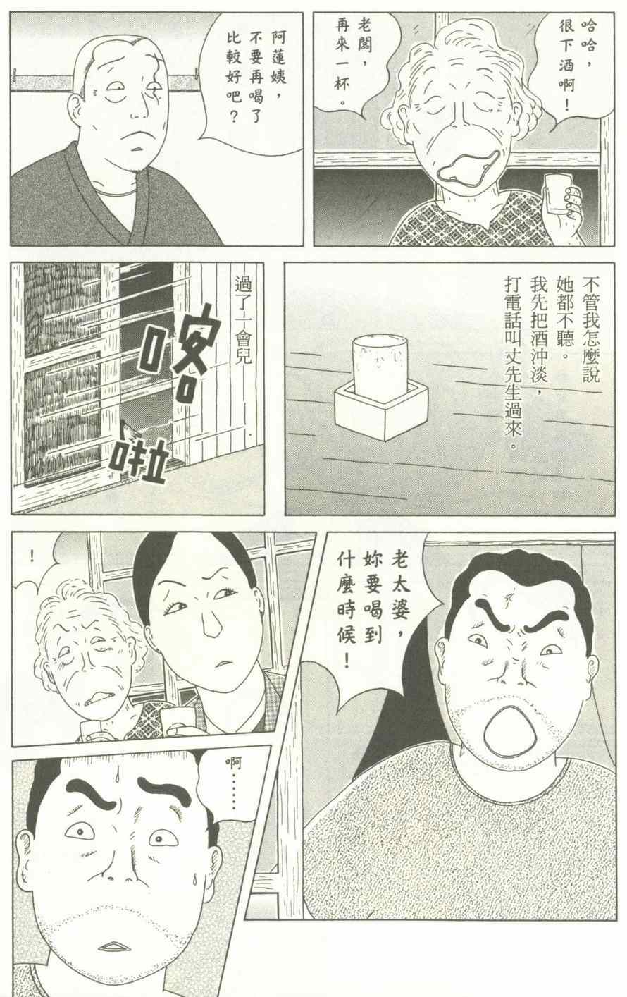 《深夜食堂》漫画最新章节第12卷免费下拉式在线观看章节第【106】张图片