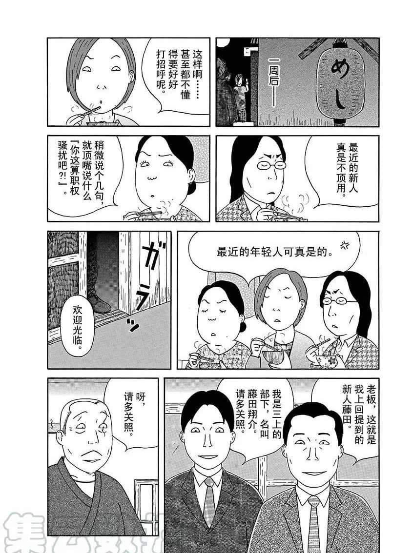 《深夜食堂》漫画最新章节第284话 试看版免费下拉式在线观看章节第【3】张图片