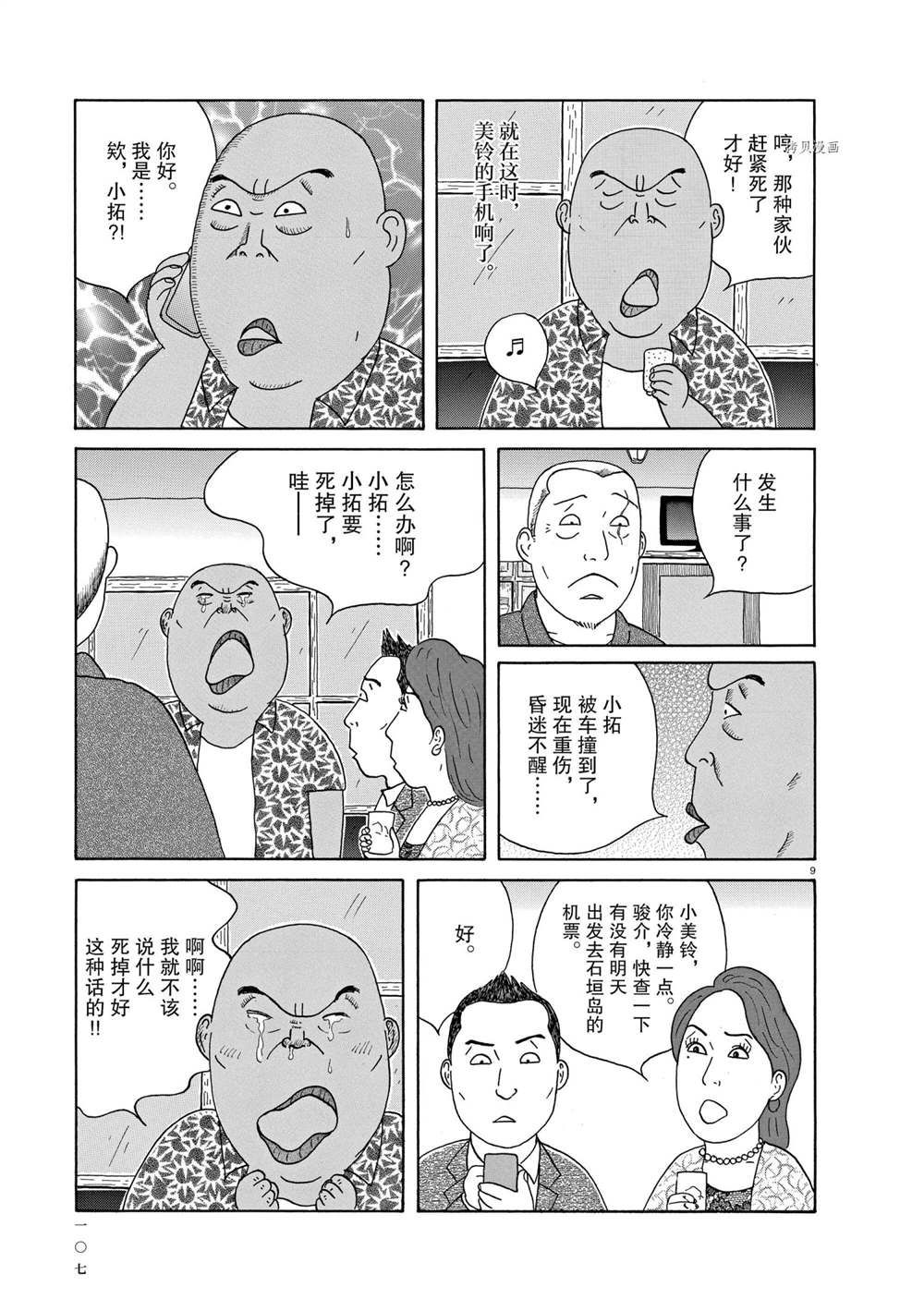 《深夜食堂》漫画最新章节第333话 试看版免费下拉式在线观看章节第【9】张图片