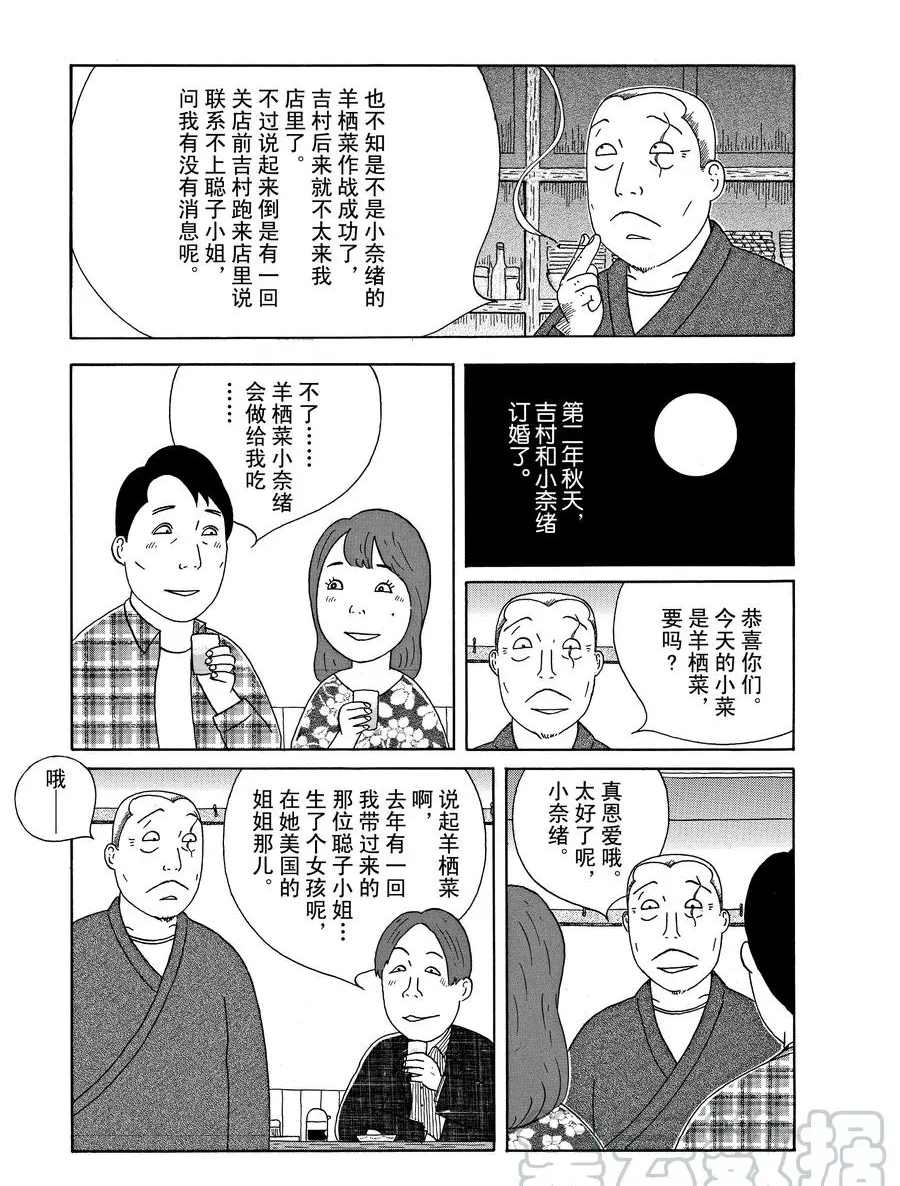 《深夜食堂》漫画最新章节第294话 试看版免费下拉式在线观看章节第【9】张图片