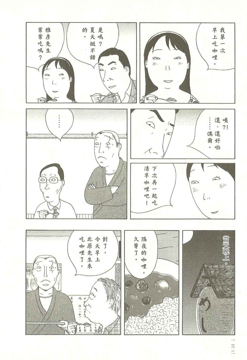 《深夜食堂》漫画最新章节第7卷免费下拉式在线观看章节第【133】张图片