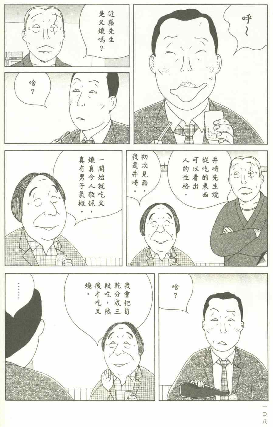 《深夜食堂》漫画最新章节第12卷免费下拉式在线观看章节第【109】张图片