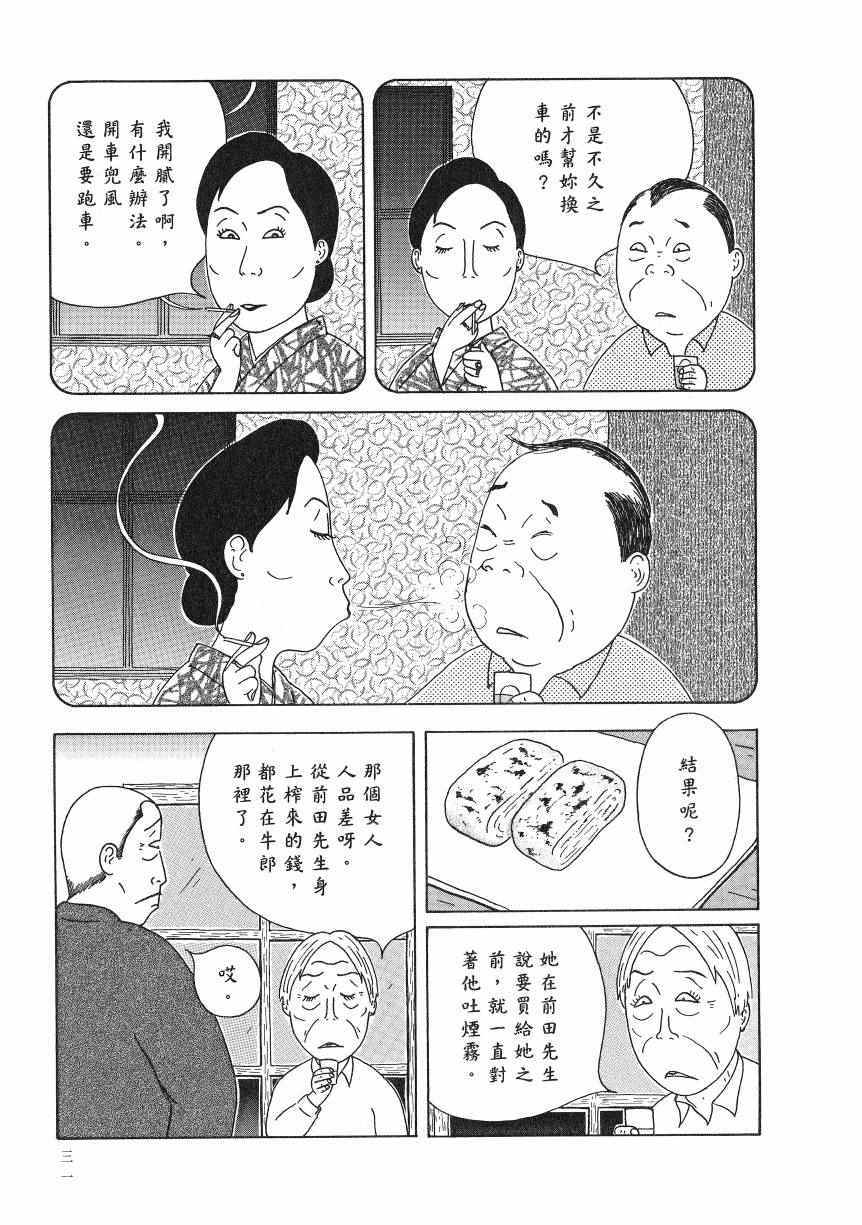 《深夜食堂》漫画最新章节第18卷免费下拉式在线观看章节第【36】张图片