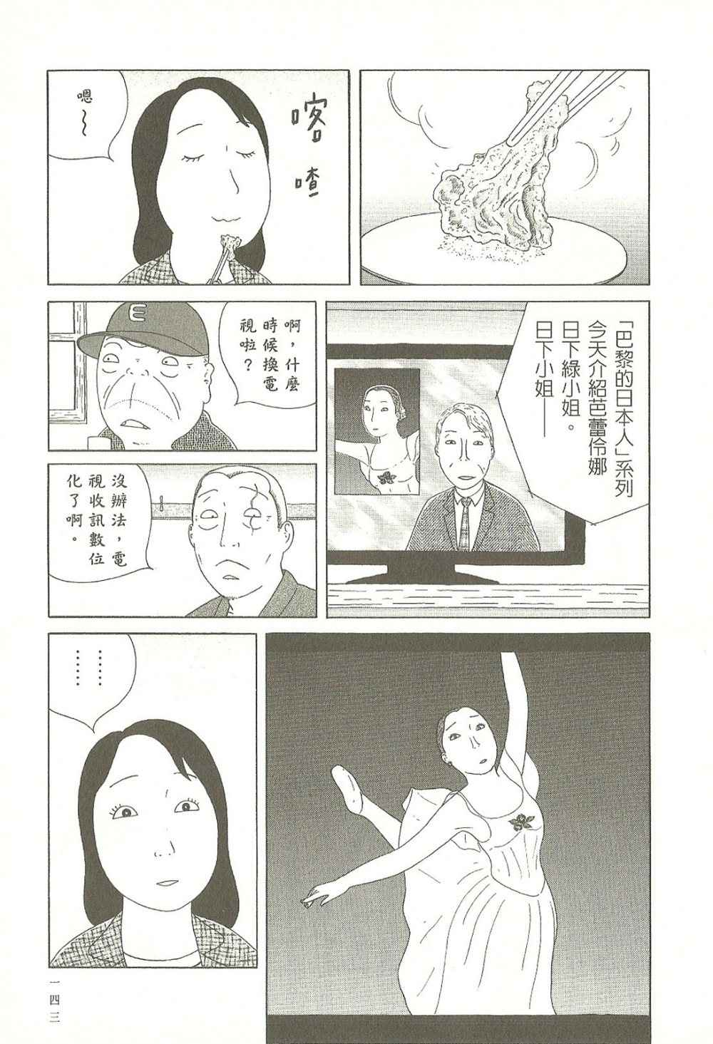 《深夜食堂》漫画最新章节第9卷免费下拉式在线观看章节第【143】张图片