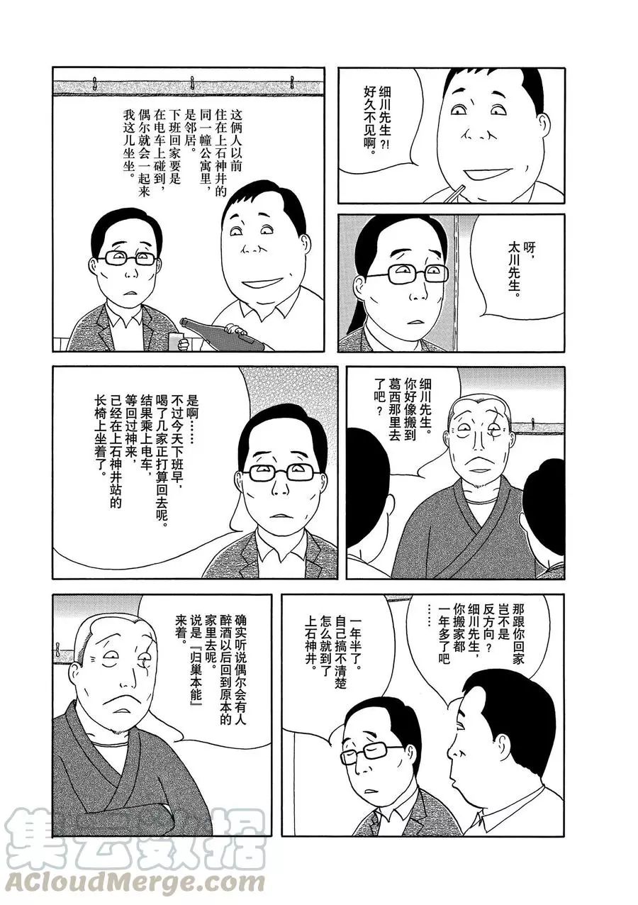 《深夜食堂》漫画最新章节第311话 试看版免费下拉式在线观看章节第【3】张图片