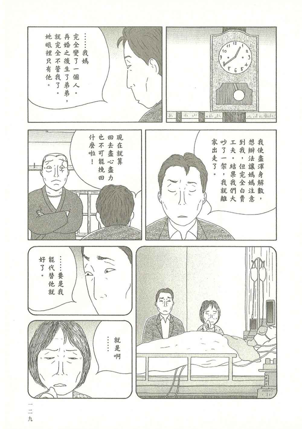 《深夜食堂》漫画最新章节第10卷免费下拉式在线观看章节第【129】张图片