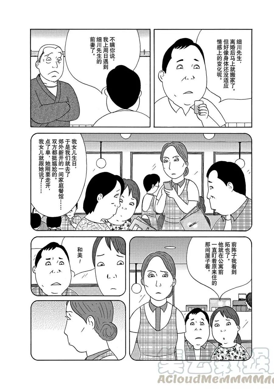 《深夜食堂》漫画最新章节第311话 试看版免费下拉式在线观看章节第【8】张图片