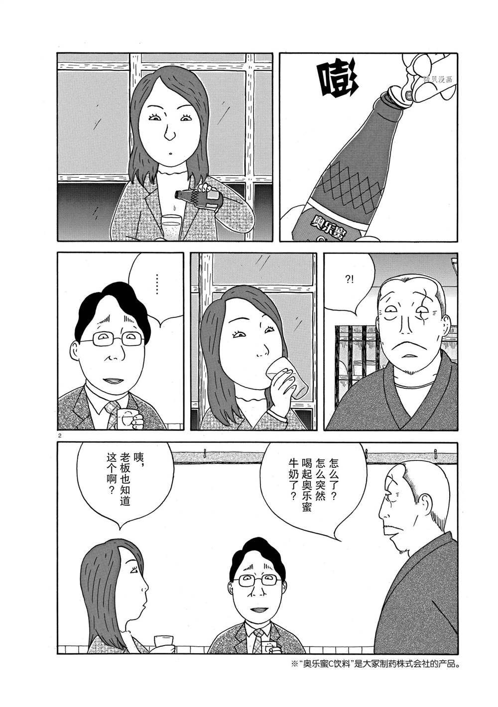 《深夜食堂》漫画最新章节第330话 试看版免费下拉式在线观看章节第【2】张图片