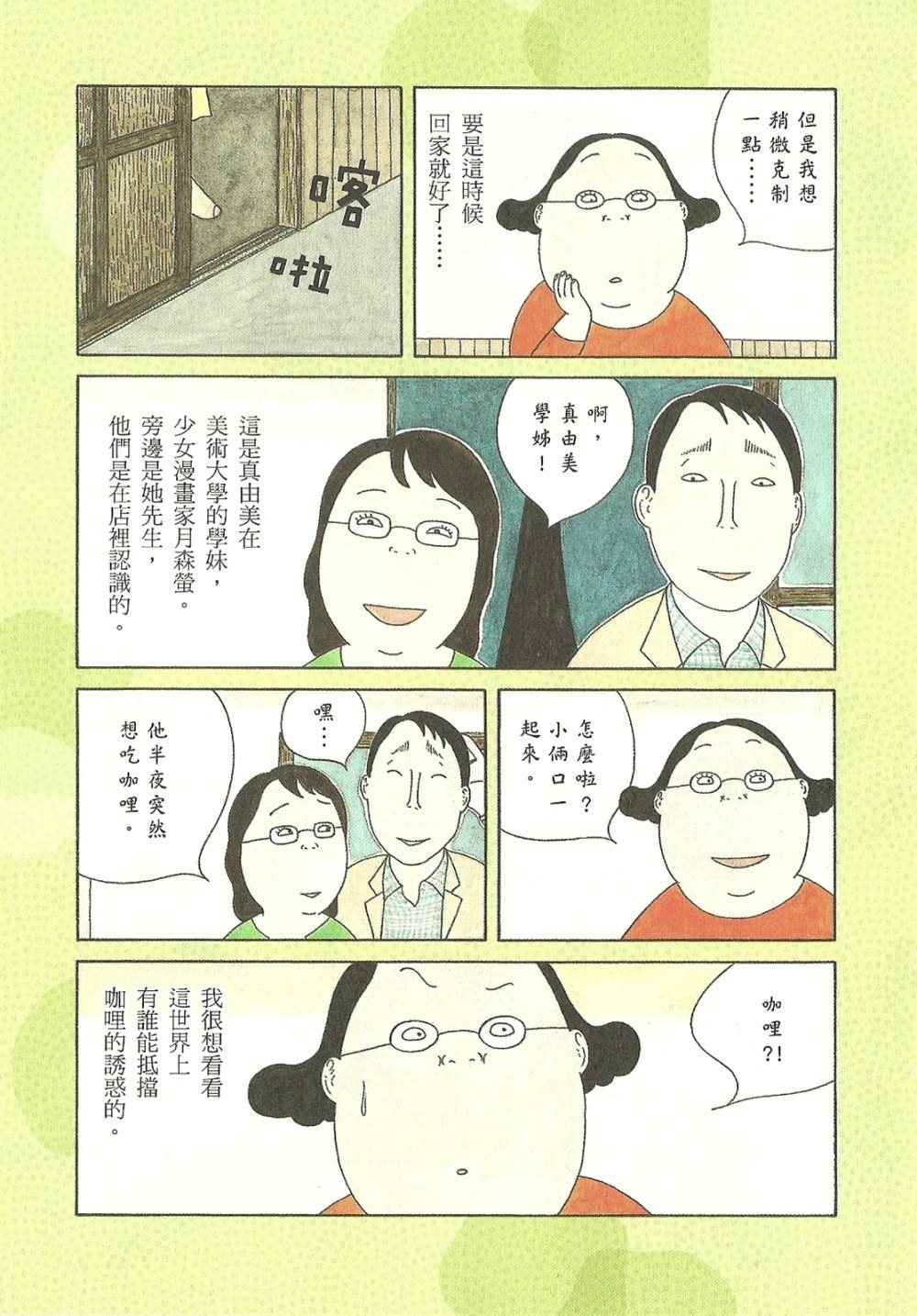 《深夜食堂》漫画最新章节第9卷免费下拉式在线观看章节第【7】张图片