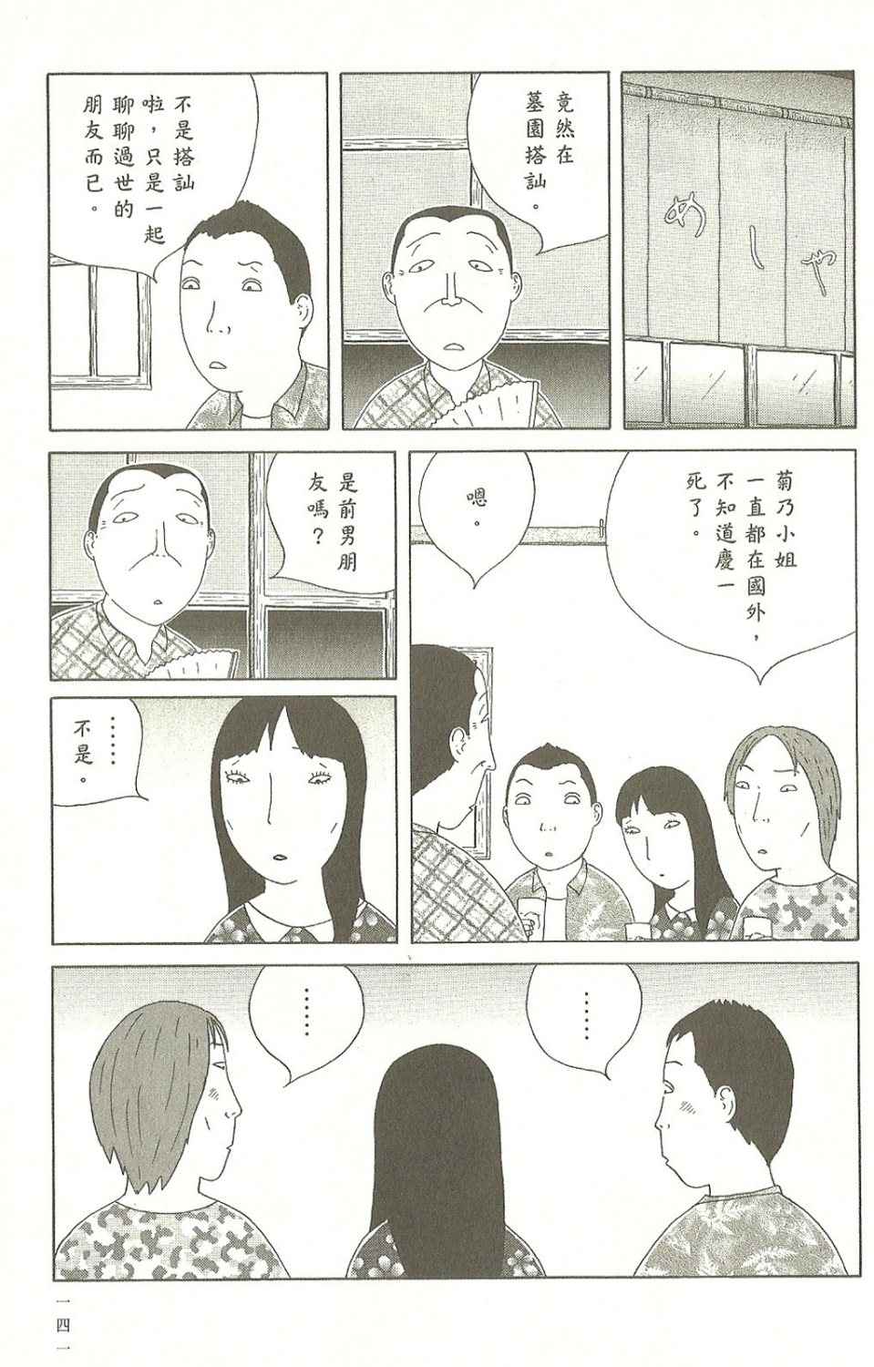 《深夜食堂》漫画最新章节第7卷免费下拉式在线观看章节第【142】张图片