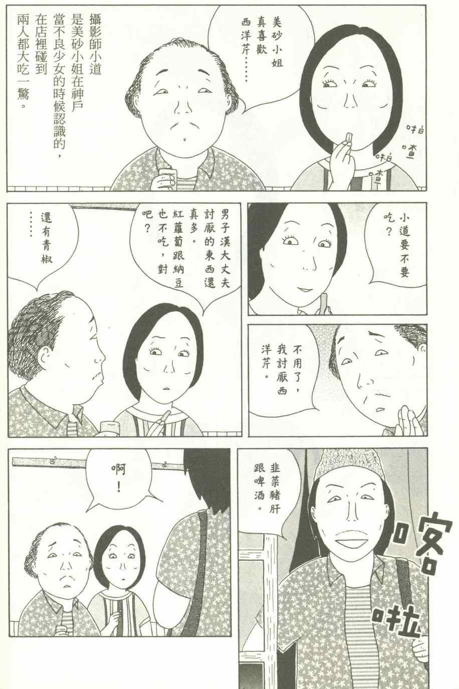 《深夜食堂》漫画最新章节第12卷免费下拉式在线观看章节第【141】张图片