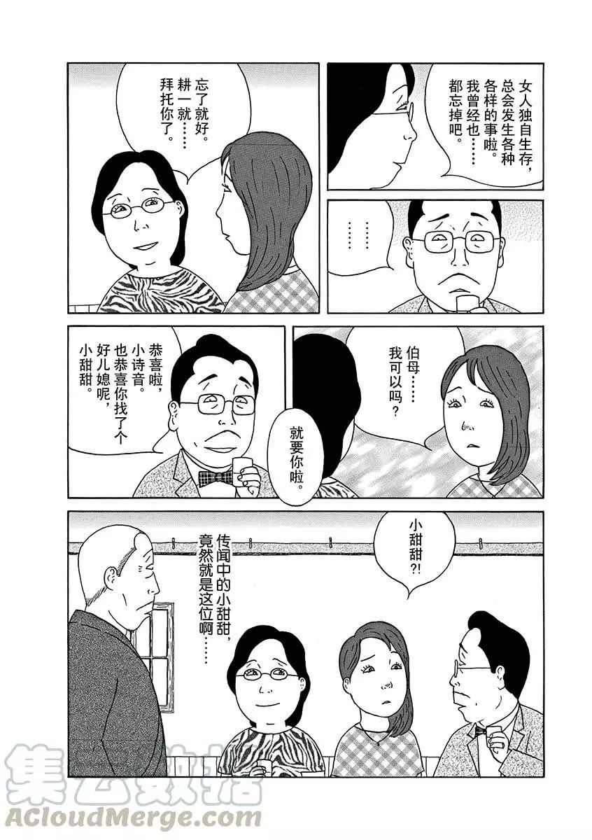 《深夜食堂》漫画最新章节第288话 试看版免费下拉式在线观看章节第【9】张图片