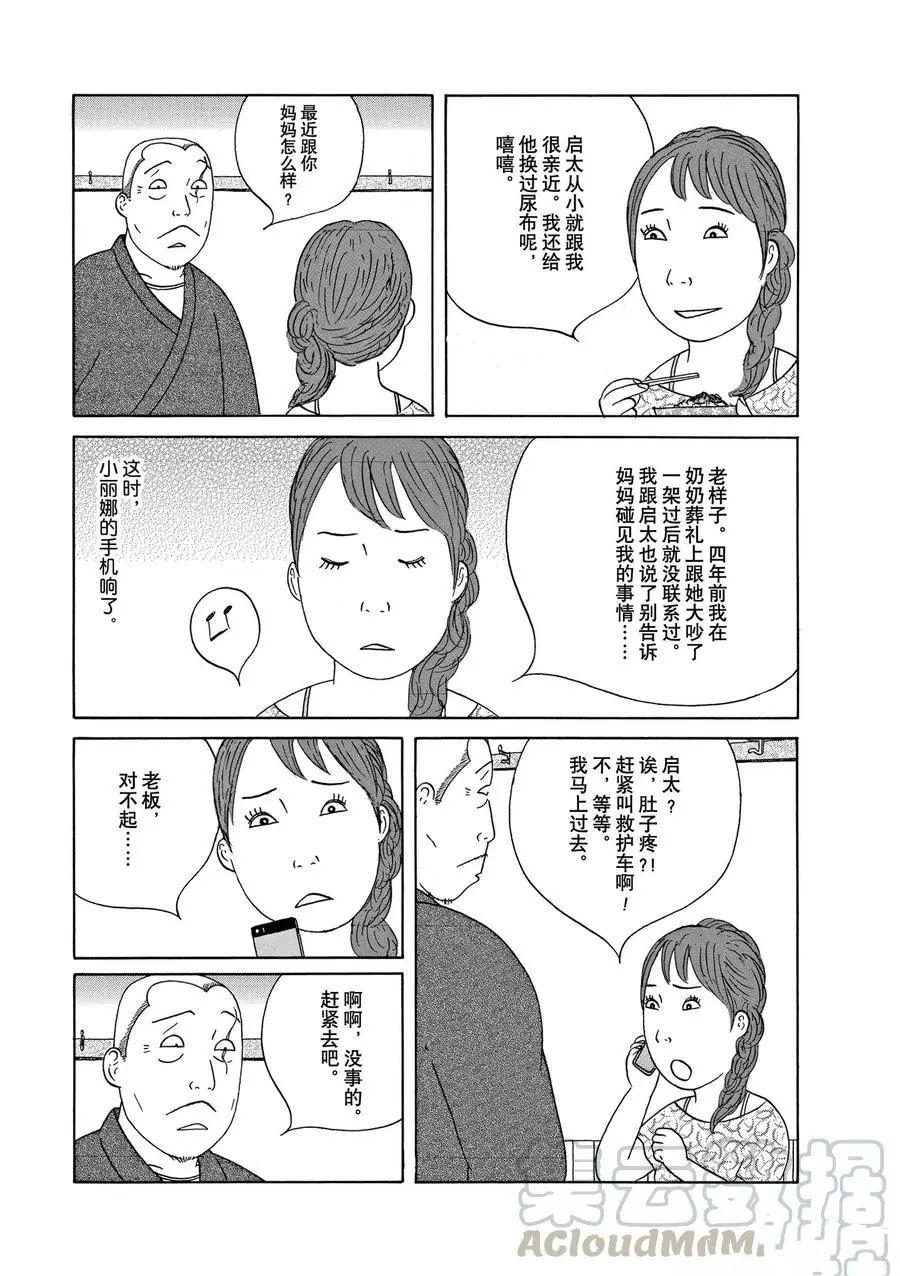 《深夜食堂》漫画最新章节第306话 试看版免费下拉式在线观看章节第【7】张图片