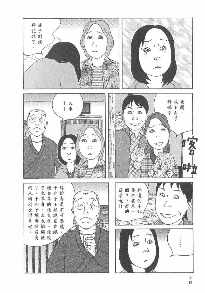 《深夜食堂》漫画最新章节第17卷免费下拉式在线观看章节第【80】张图片