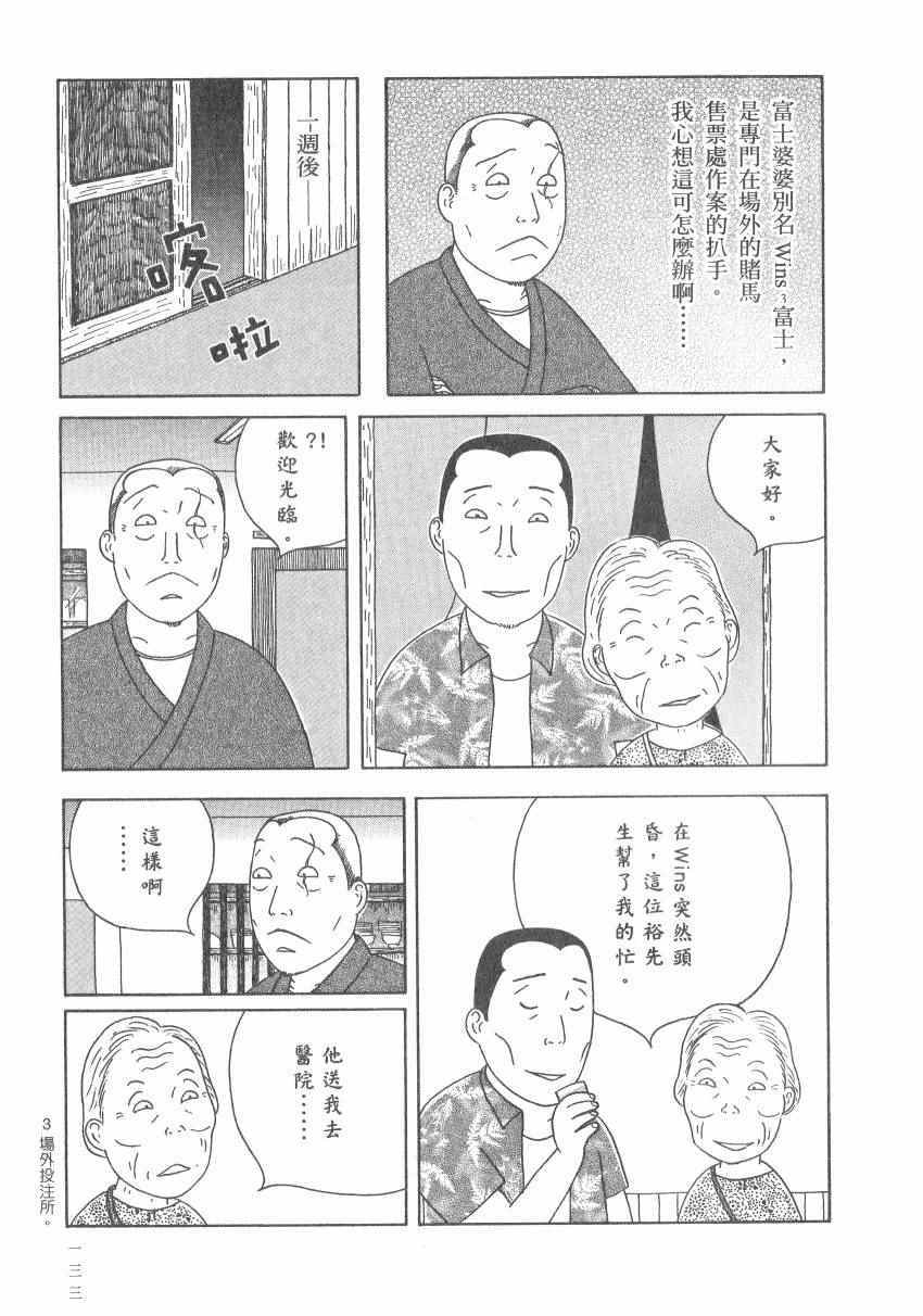 《深夜食堂》漫画最新章节第17卷免费下拉式在线观看章节第【139】张图片