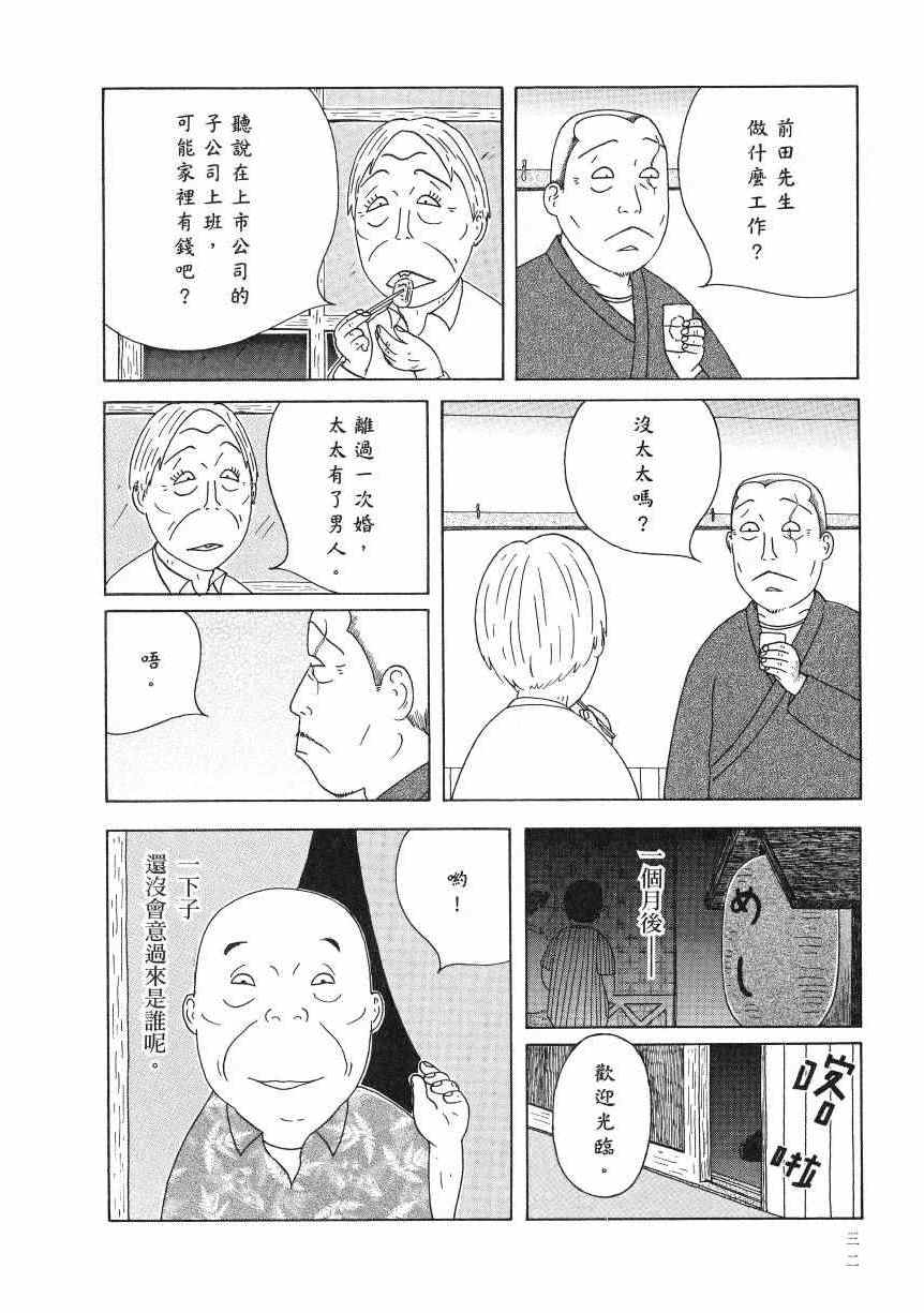 《深夜食堂》漫画最新章节第18卷免费下拉式在线观看章节第【37】张图片