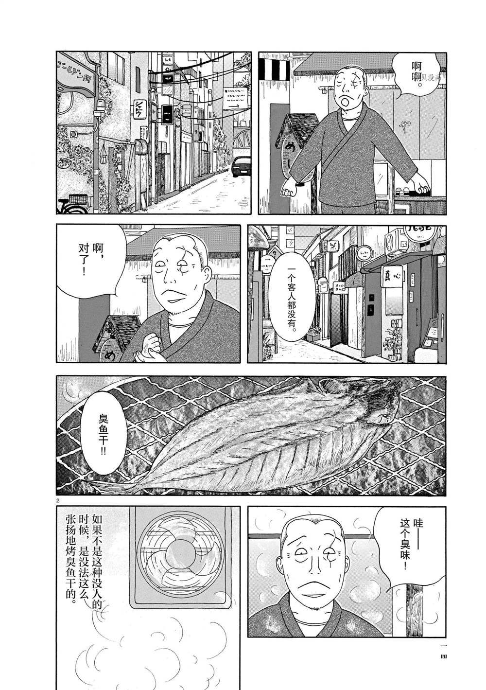 《深夜食堂》漫画最新章节第337话 试看版免费下拉式在线观看章节第【2】张图片