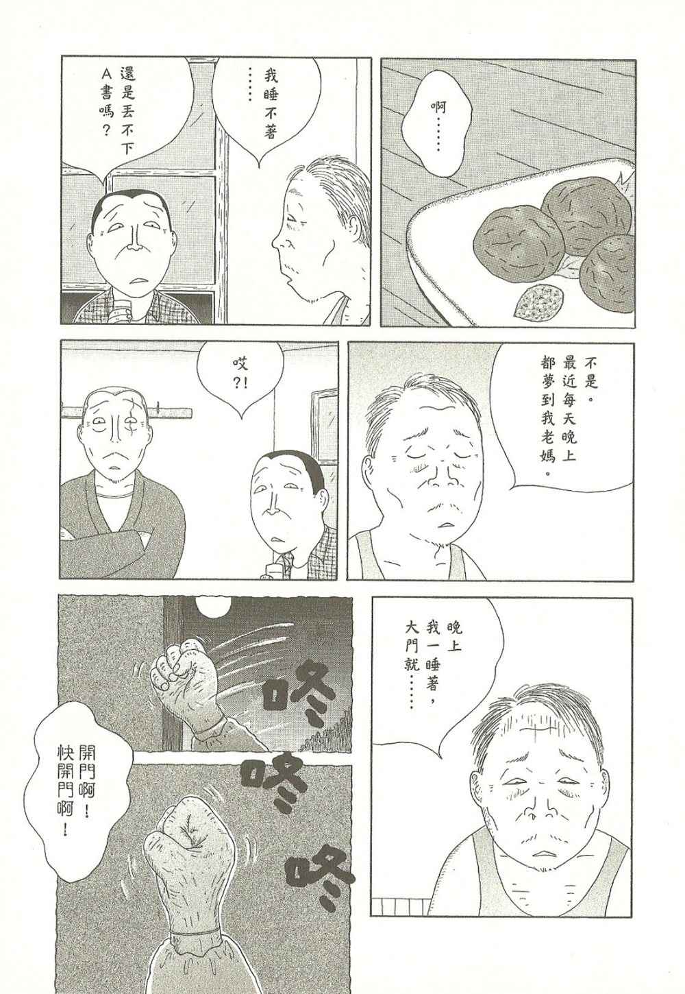 《深夜食堂》漫画最新章节第9卷免费下拉式在线观看章节第【95】张图片