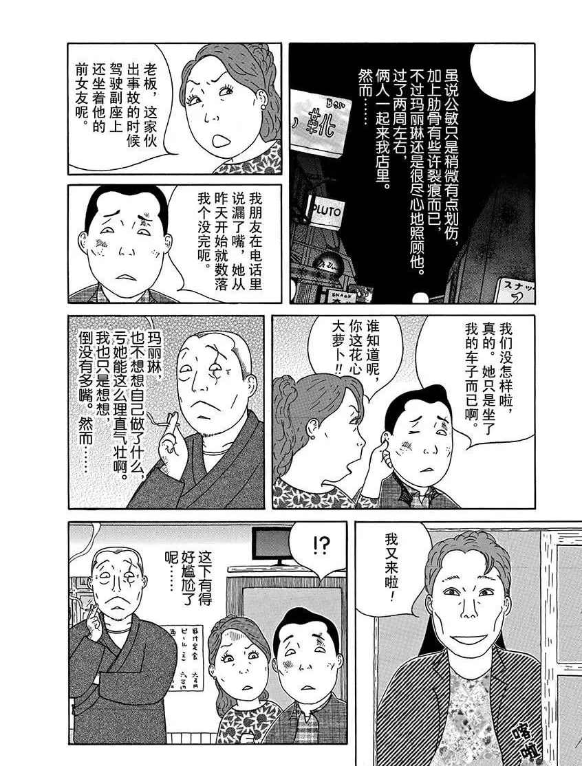 《深夜食堂》漫画最新章节第283话 试看版免费下拉式在线观看章节第【10】张图片