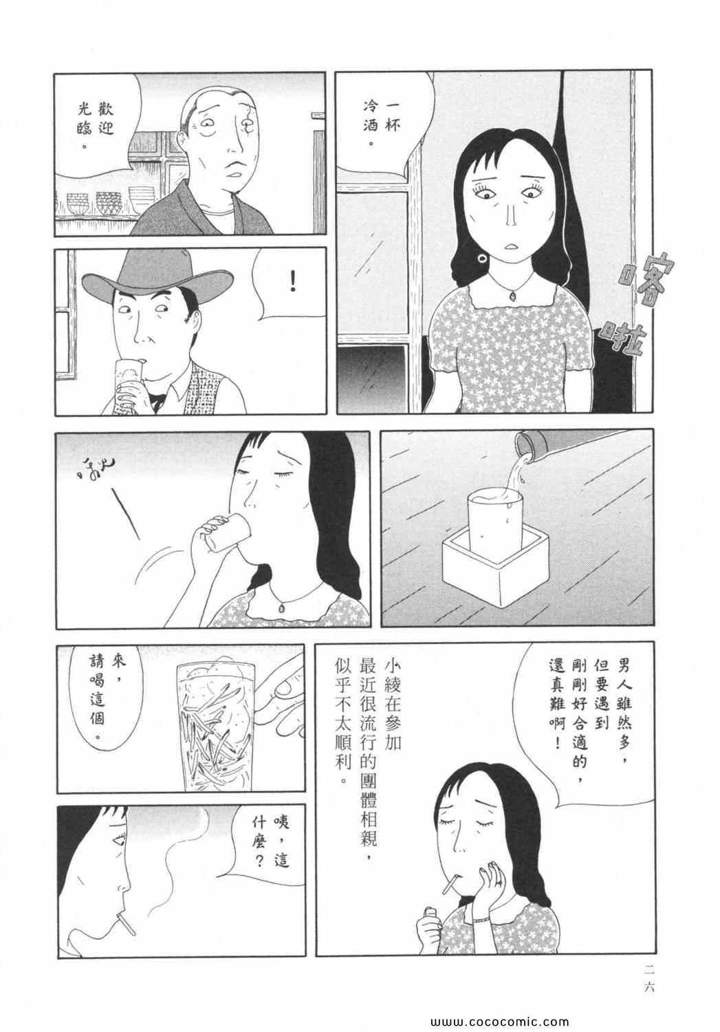 《深夜食堂》漫画最新章节第6卷免费下拉式在线观看章节第【30】张图片