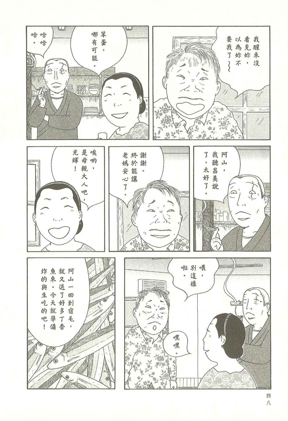 《深夜食堂》漫画最新章节第9卷免费下拉式在线观看章节第【48】张图片