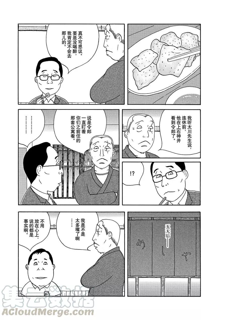 《深夜食堂》漫画最新章节第311话 试看版免费下拉式在线观看章节第【7】张图片