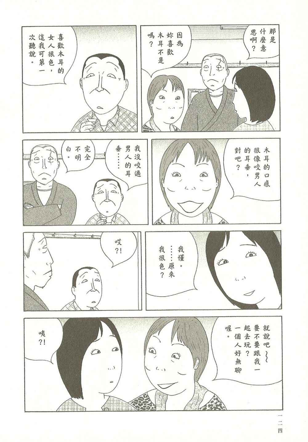 《深夜食堂》漫画最新章节第9卷免费下拉式在线观看章节第【124】张图片